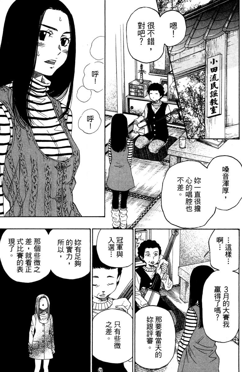 《纯白之音》漫画最新章节第11卷免费下拉式在线观看章节第【5】张图片