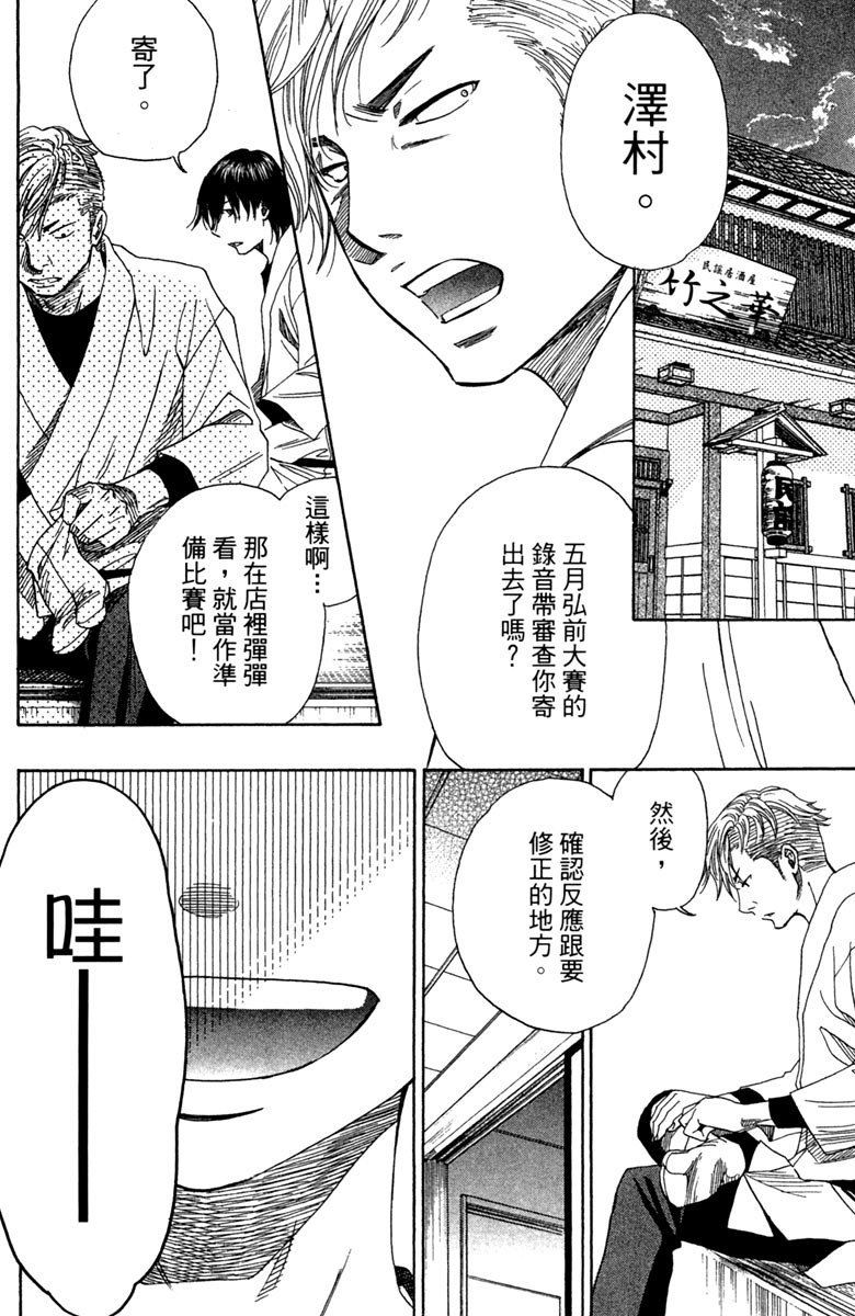 《纯白之音》漫画最新章节第12卷免费下拉式在线观看章节第【8】张图片