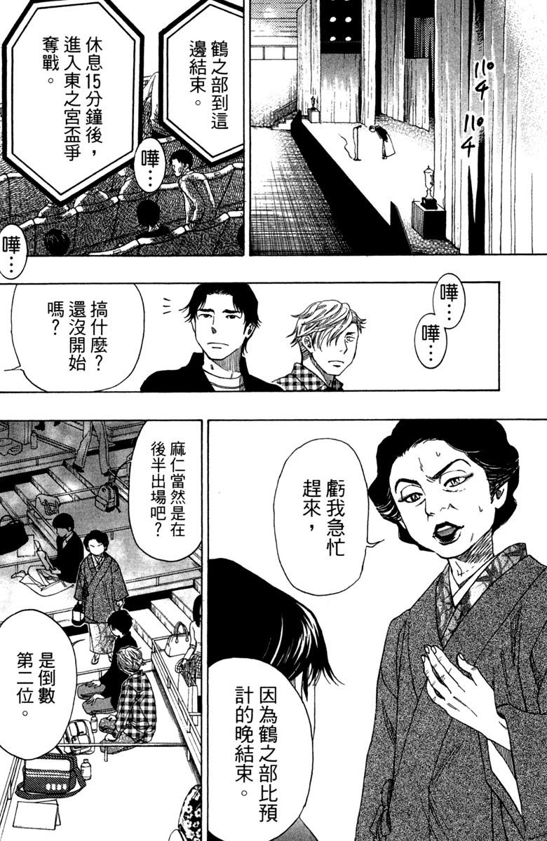 《纯白之音》漫画最新章节第11卷免费下拉式在线观看章节第【66】张图片