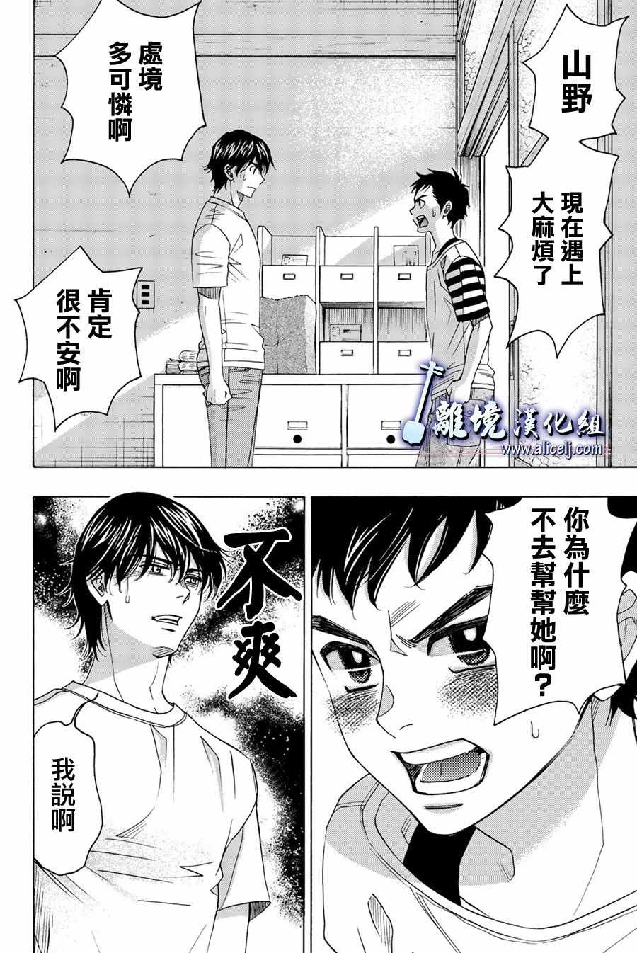 《纯白之音》漫画最新章节第86话免费下拉式在线观看章节第【2】张图片