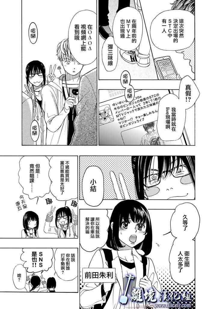 《纯白之音》漫画最新章节第70话免费下拉式在线观看章节第【19】张图片