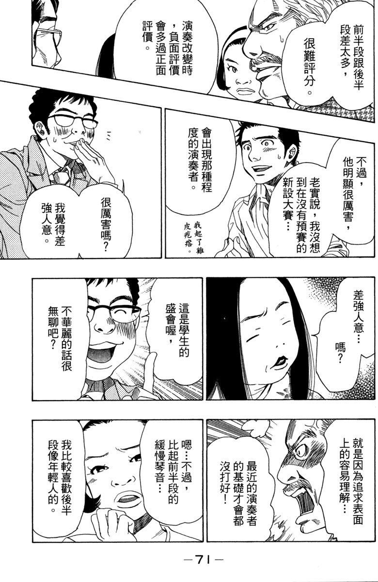 《纯白之音》漫画最新章节第8卷免费下拉式在线观看章节第【73】张图片