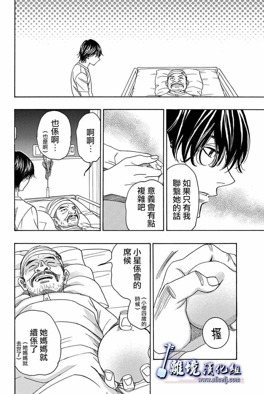 《纯白之音》漫画最新章节第85话免费下拉式在线观看章节第【32】张图片