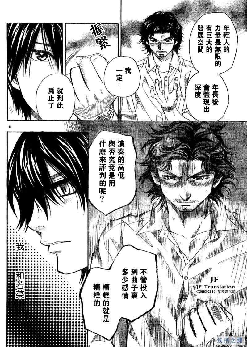 《纯白之音》漫画最新章节第2话免费下拉式在线观看章节第【8】张图片