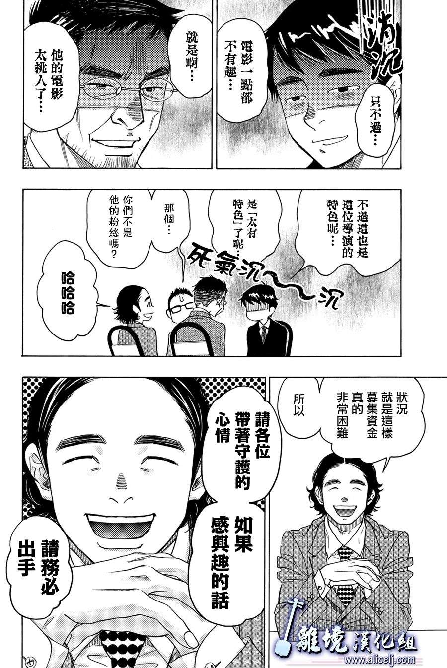 《纯白之音》漫画最新章节第97话免费下拉式在线观看章节第【30】张图片
