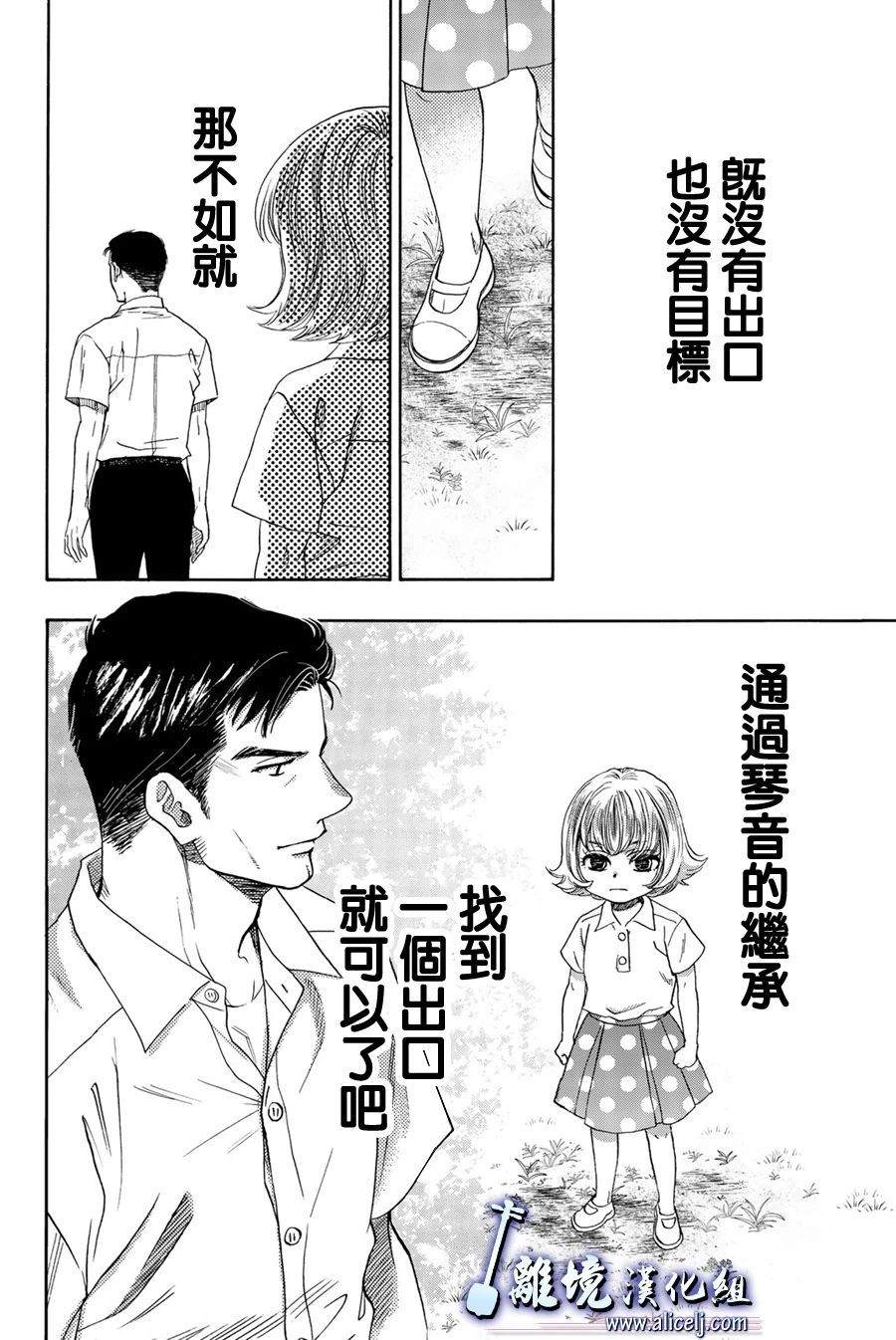 《纯白之音》漫画最新章节第101话免费下拉式在线观看章节第【39】张图片