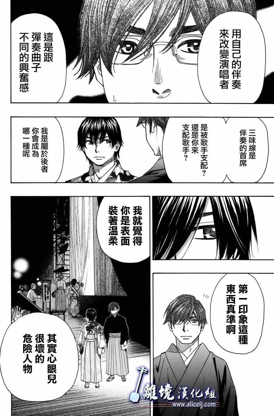 《纯白之音》漫画最新章节第40话免费下拉式在线观看章节第【42】张图片