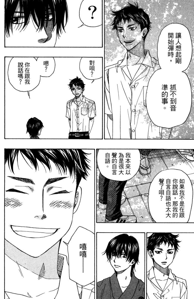 《纯白之音》漫画最新章节第5卷免费下拉式在线观看章节第【30】张图片