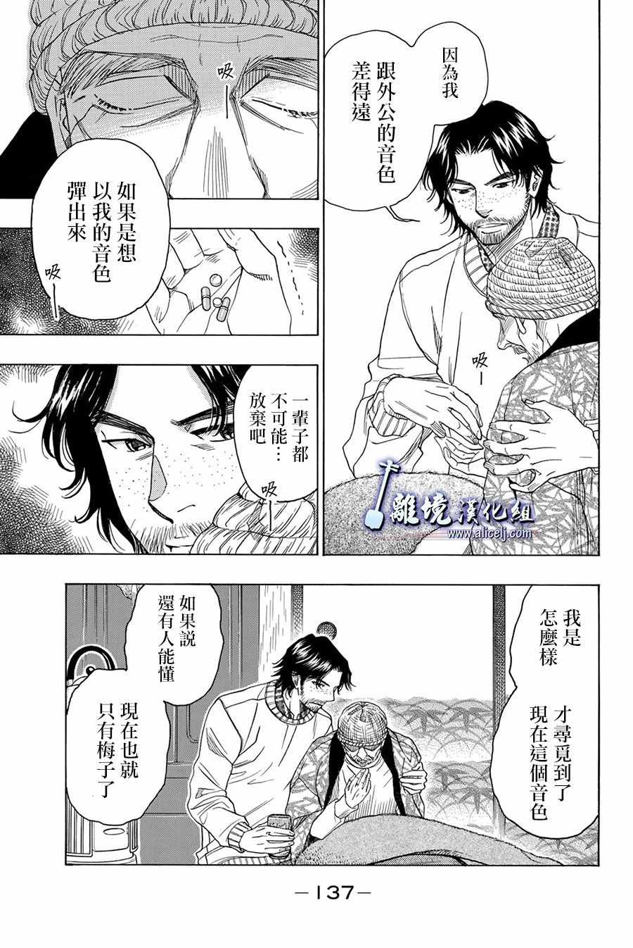 《纯白之音》漫画最新章节第83话免费下拉式在线观看章节第【3】张图片