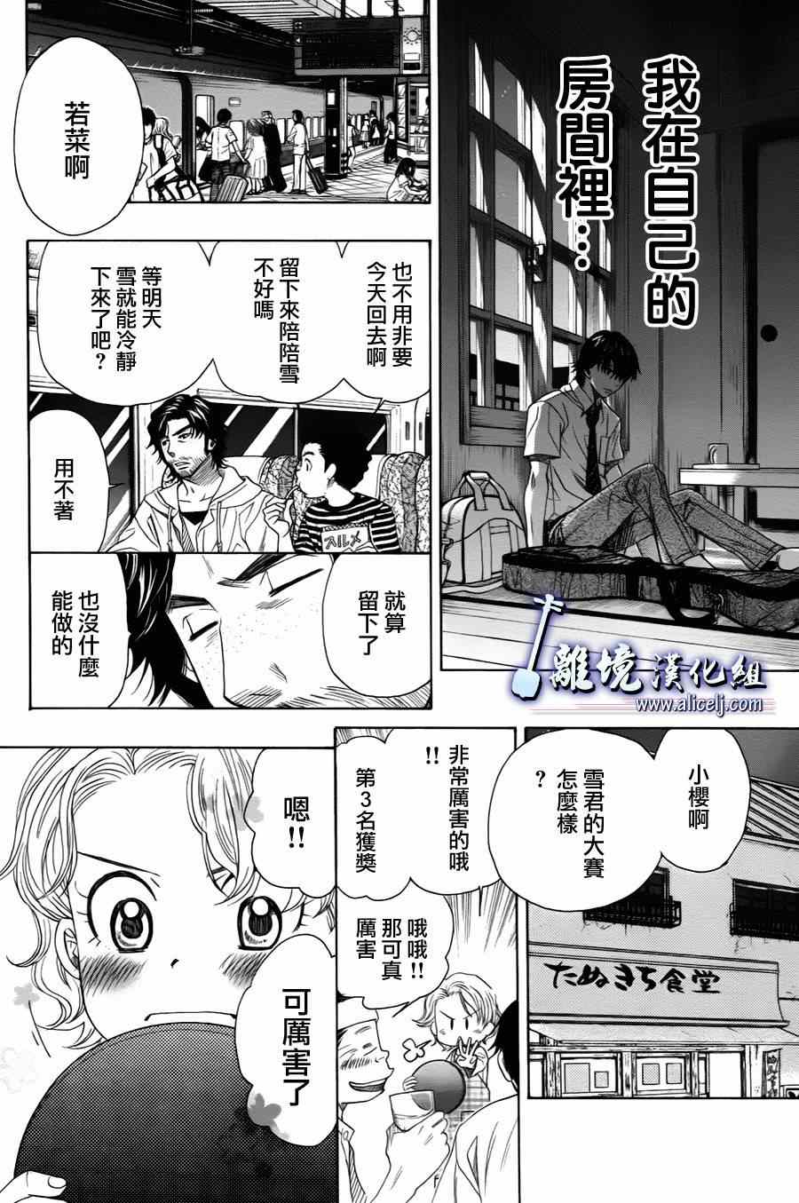 《纯白之音》漫画最新章节第28话免费下拉式在线观看章节第【42】张图片