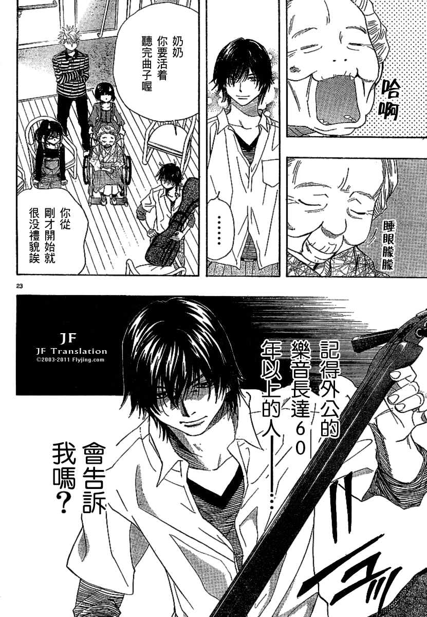 《纯白之音》漫画最新章节第6话免费下拉式在线观看章节第【23】张图片