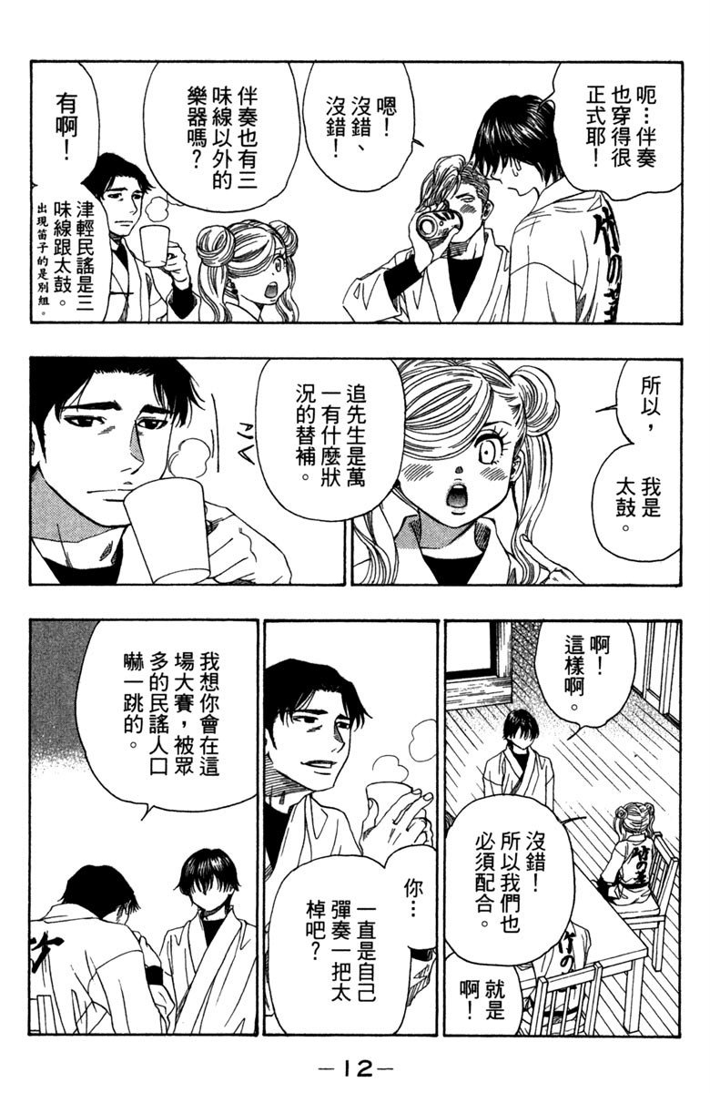 《纯白之音》漫画最新章节第11卷免费下拉式在线观看章节第【14】张图片