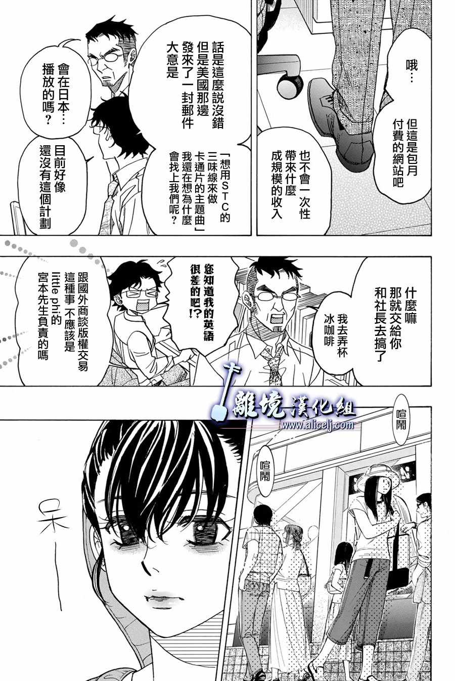 《纯白之音》漫画最新章节第86话免费下拉式在线观看章节第【19】张图片