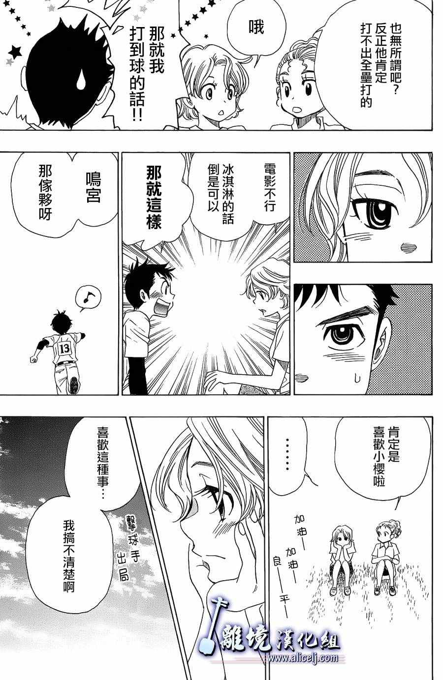 《纯白之音》漫画最新章节第59话免费下拉式在线观看章节第【43】张图片