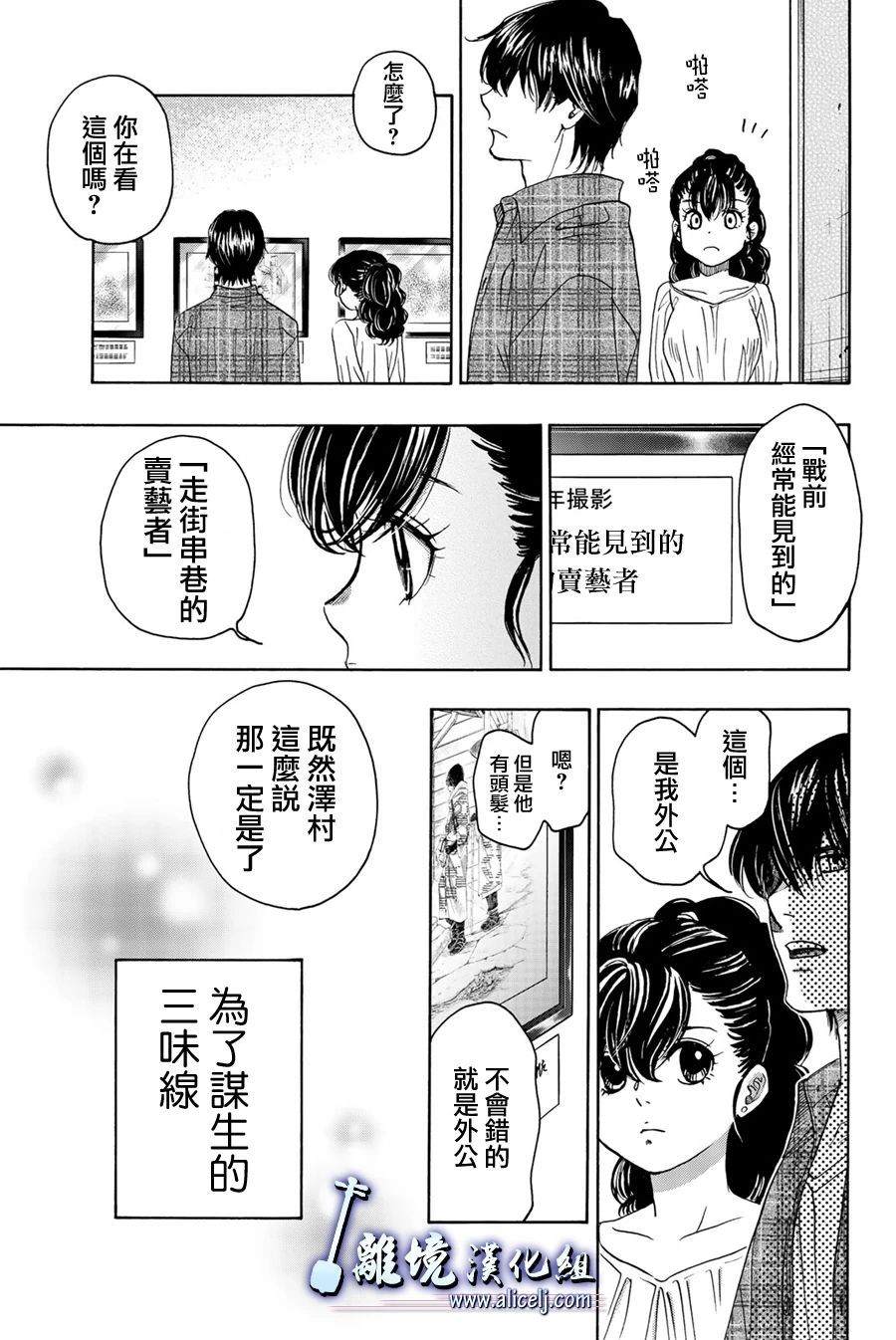 《纯白之音》漫画最新章节第101话免费下拉式在线观看章节第【15】张图片