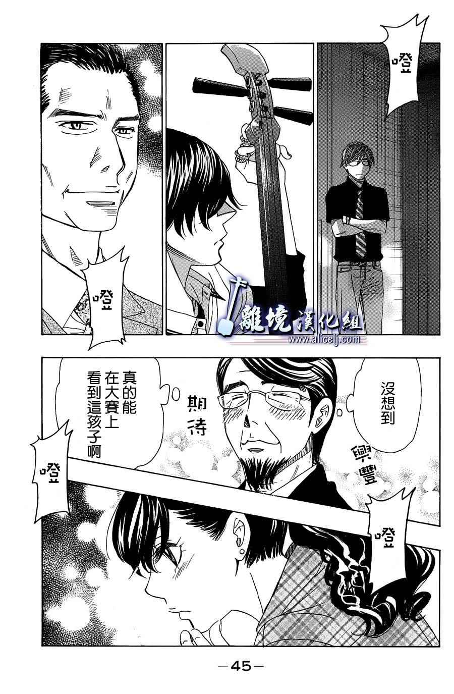 《纯白之音》漫画最新章节第56话免费下拉式在线观看章节第【46】张图片