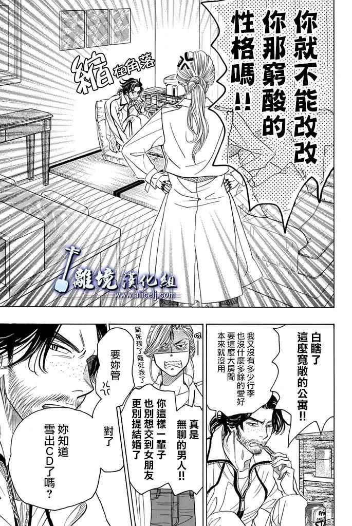 《纯白之音》漫画最新章节第66话免费下拉式在线观看章节第【17】张图片