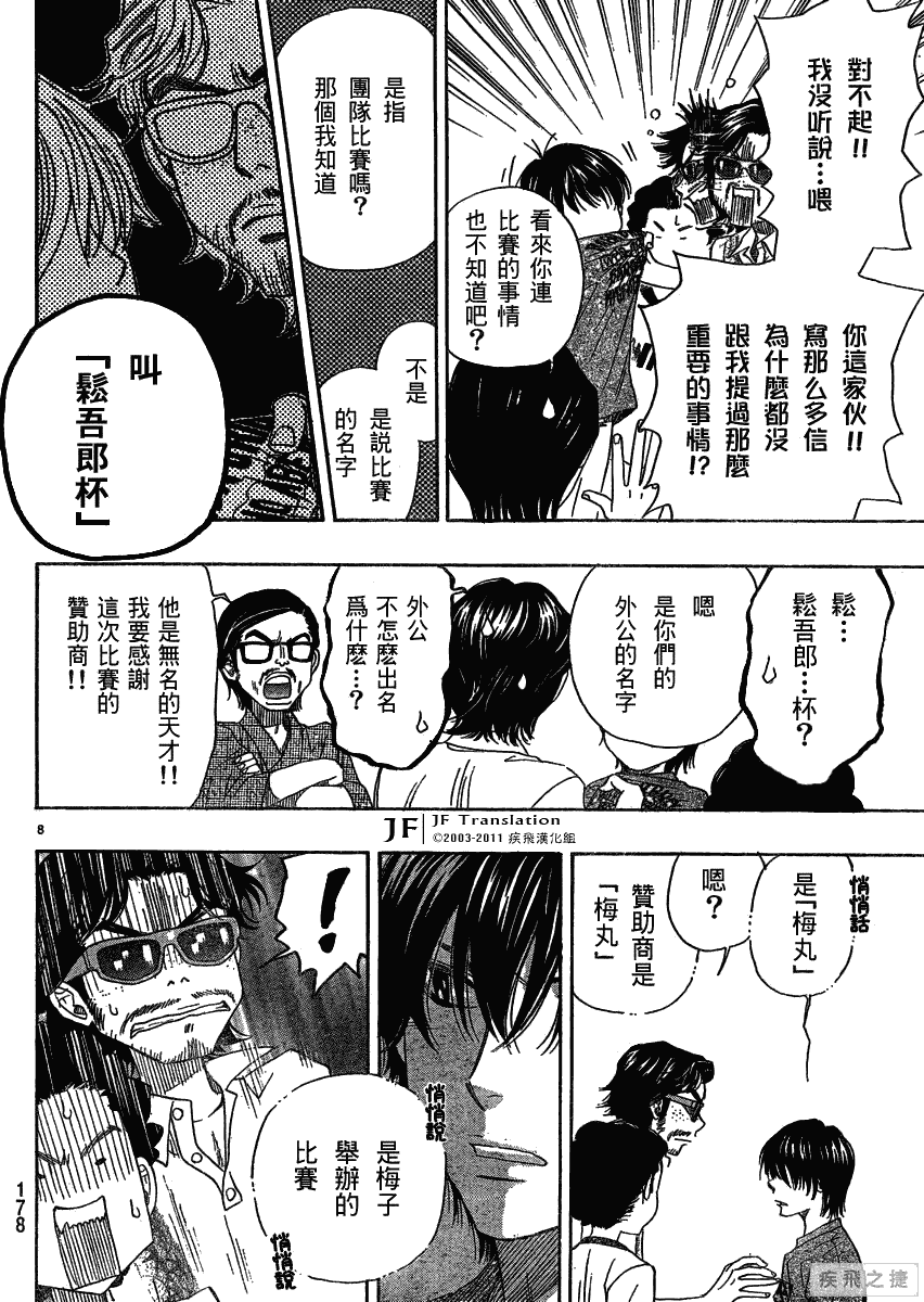 《纯白之音》漫画最新章节第14话免费下拉式在线观看章节第【8】张图片