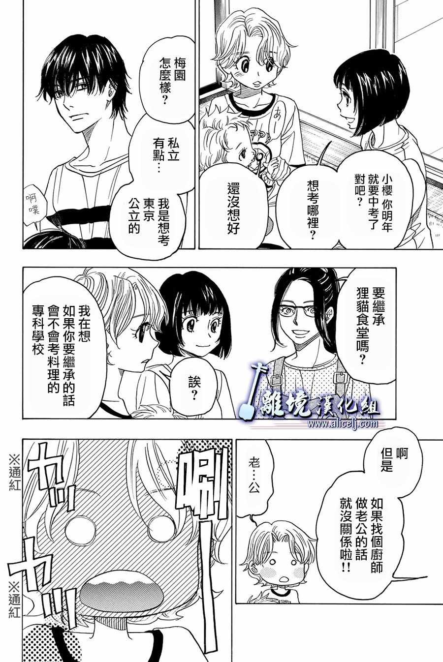 《纯白之音》漫画最新章节第83话免费下拉式在线观看章节第【22】张图片