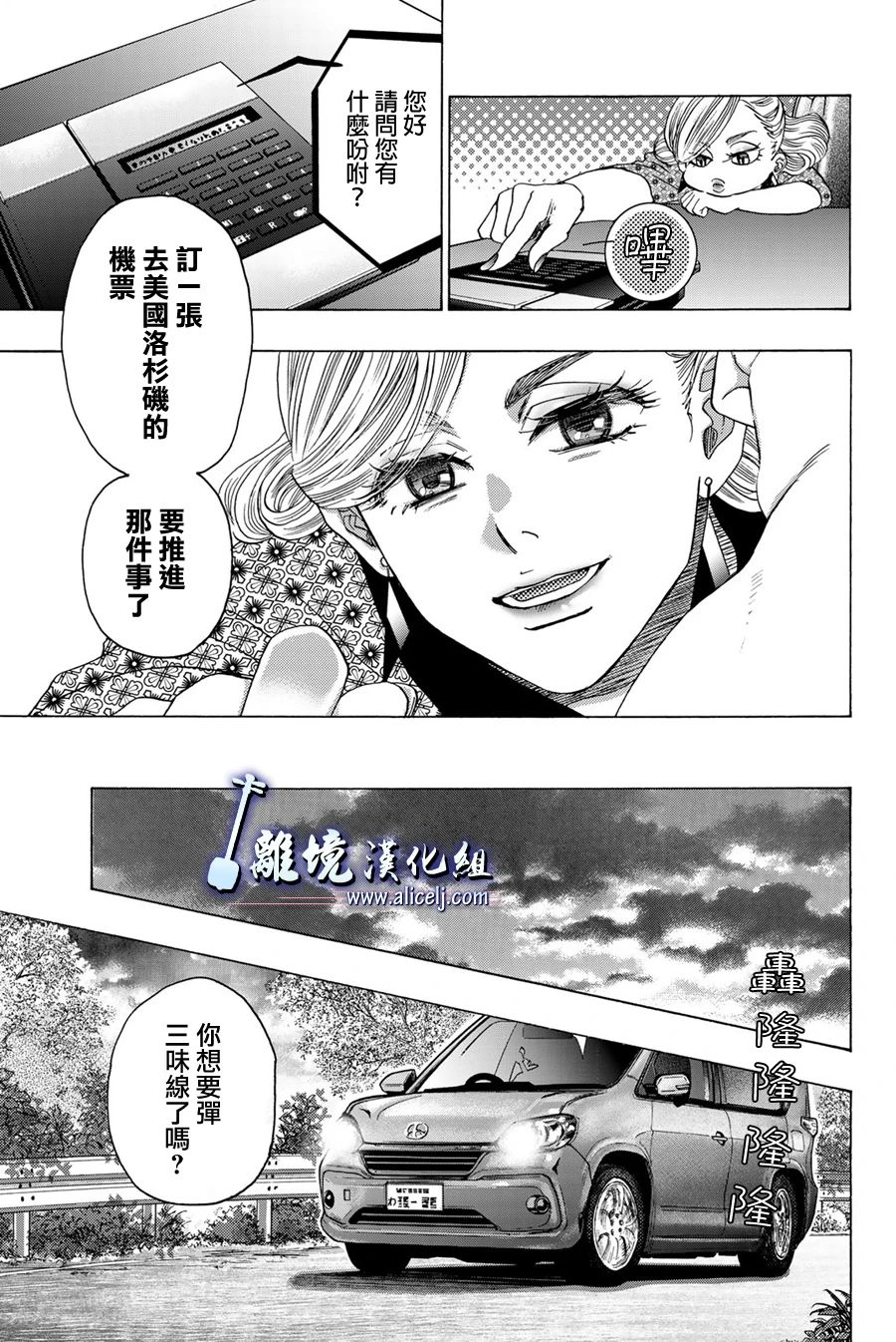 《纯白之音》漫画最新章节第113话免费下拉式在线观看章节第【19】张图片