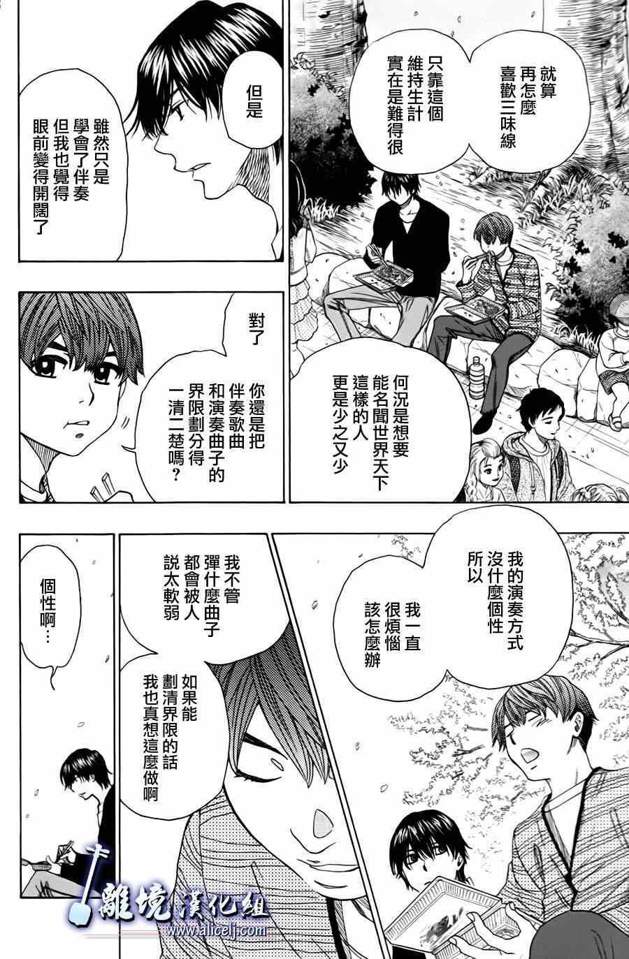 《纯白之音》漫画最新章节第45话免费下拉式在线观看章节第【8】张图片