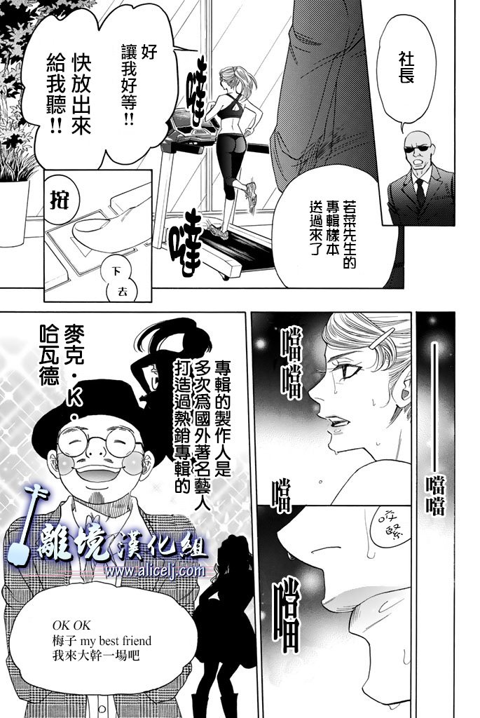 《纯白之音》漫画最新章节第62话免费下拉式在线观看章节第【7】张图片