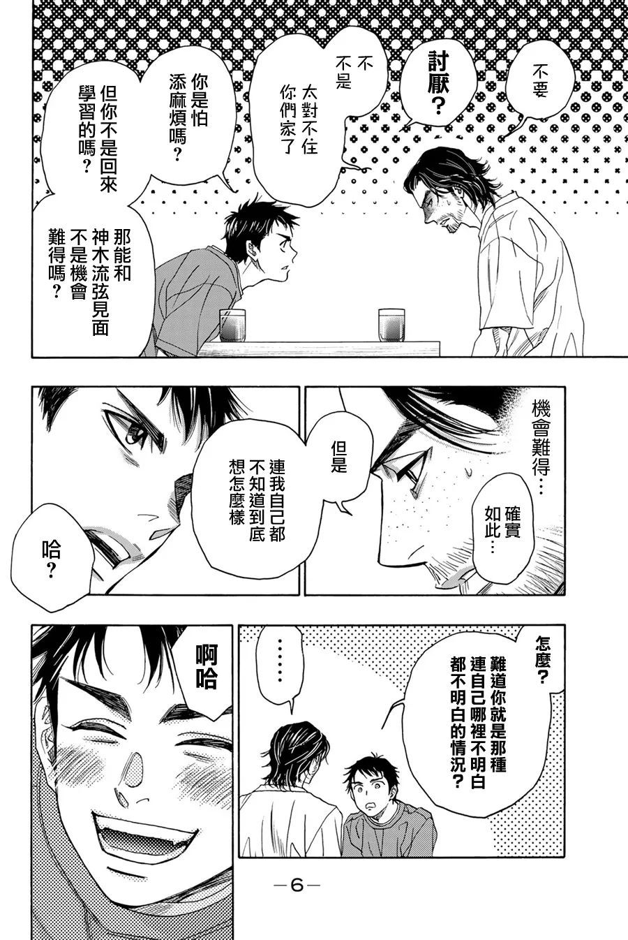 《纯白之音》漫画最新章节第112话免费下拉式在线观看章节第【5】张图片