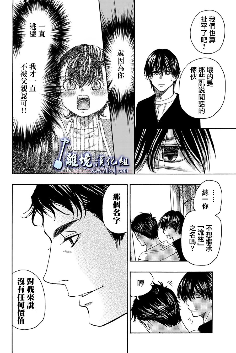 《纯白之音》漫画最新章节第99话免费下拉式在线观看章节第【39】张图片