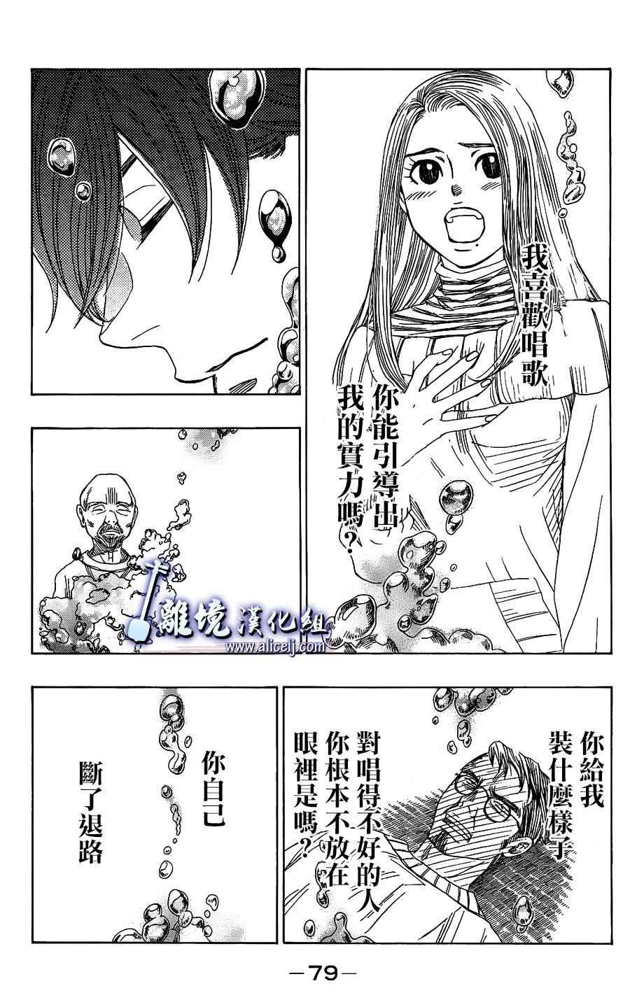 《纯白之音》漫画最新章节第57话免费下拉式在线观看章节第【29】张图片