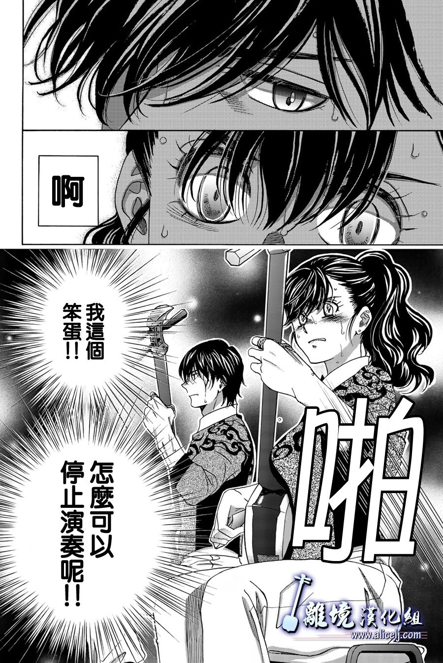 《纯白之音》漫画最新章节第103话免费下拉式在线观看章节第【22】张图片