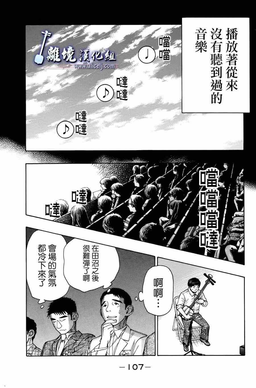 《纯白之音》漫画最新章节第54话免费下拉式在线观看章节第【11】张图片