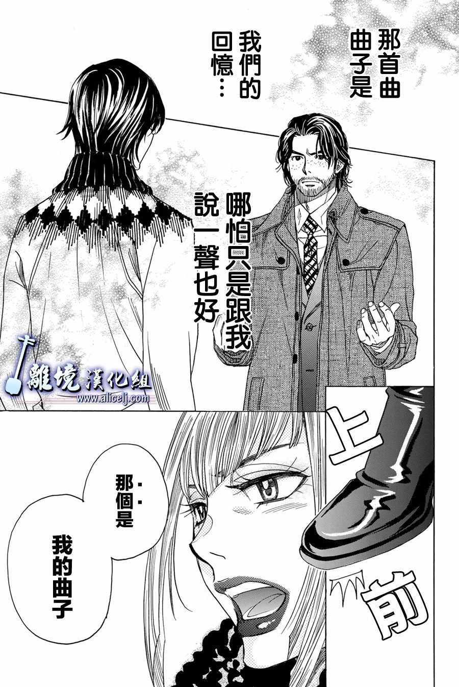 《纯白之音》漫画最新章节第78话免费下拉式在线观看章节第【25】张图片