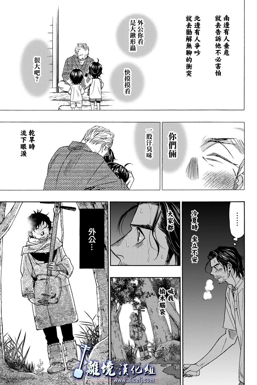 《纯白之音》漫画最新章节第113话免费下拉式在线观看章节第【31】张图片