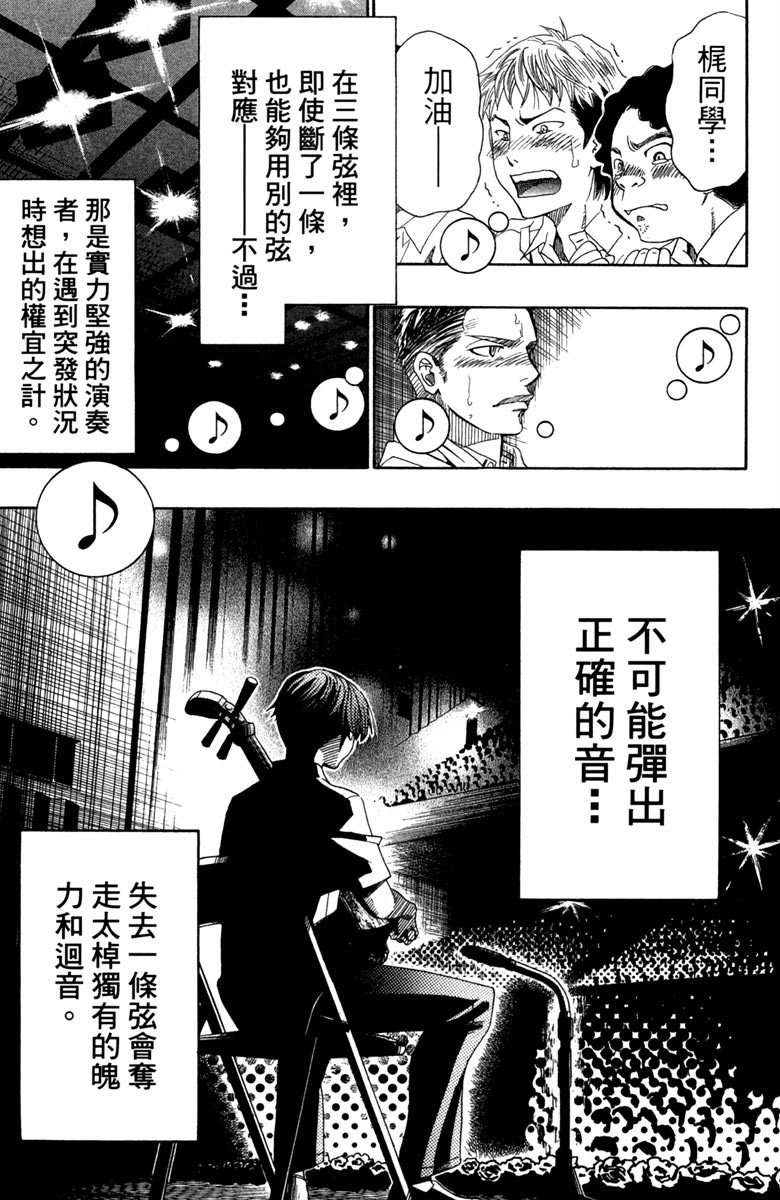 《纯白之音》漫画最新章节第7卷免费下拉式在线观看章节第【36】张图片