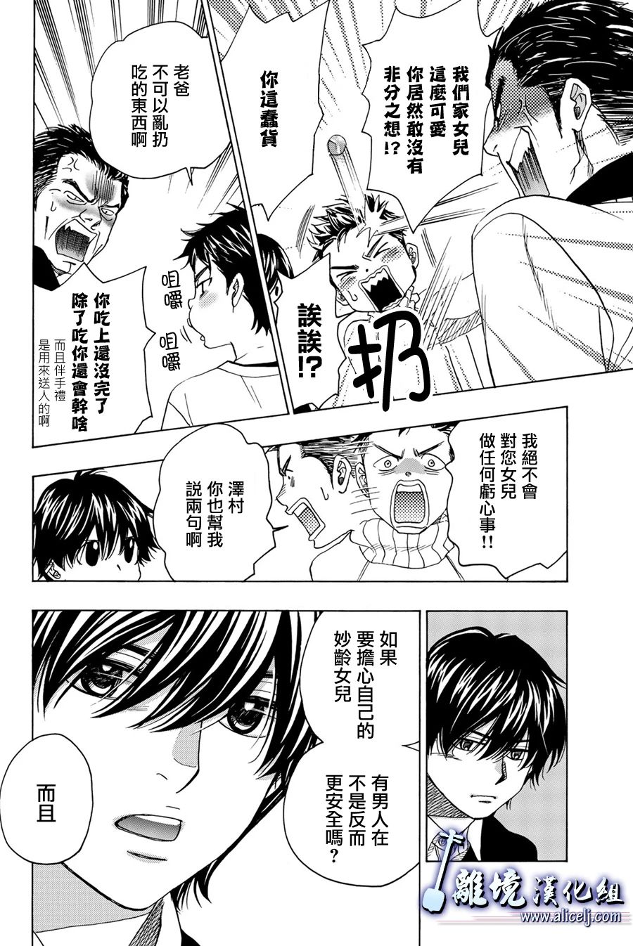 《纯白之音》漫画最新章节第94话免费下拉式在线观看章节第【10】张图片