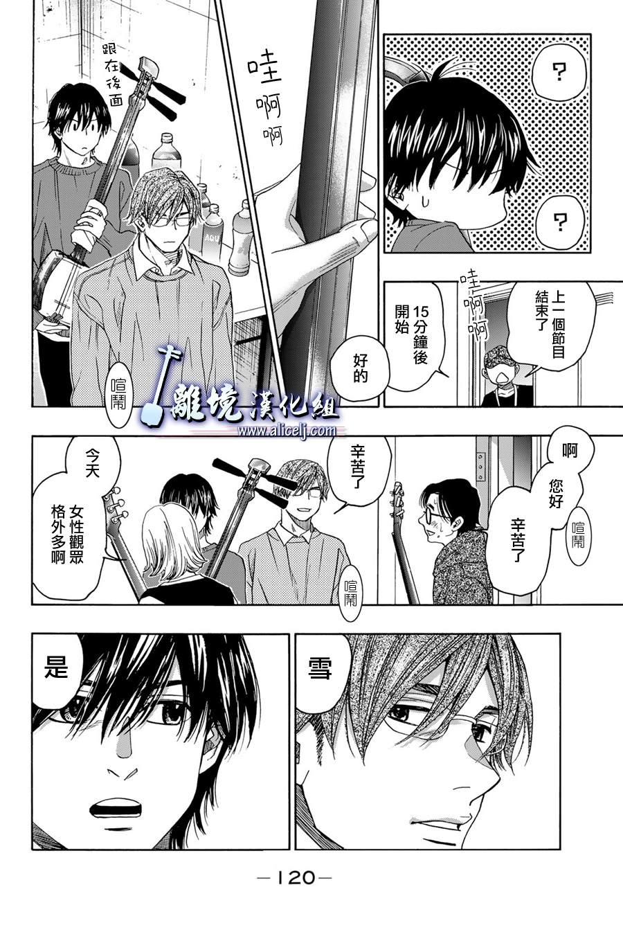 《纯白之音》漫画最新章节第114话免费下拉式在线观看章节第【28】张图片