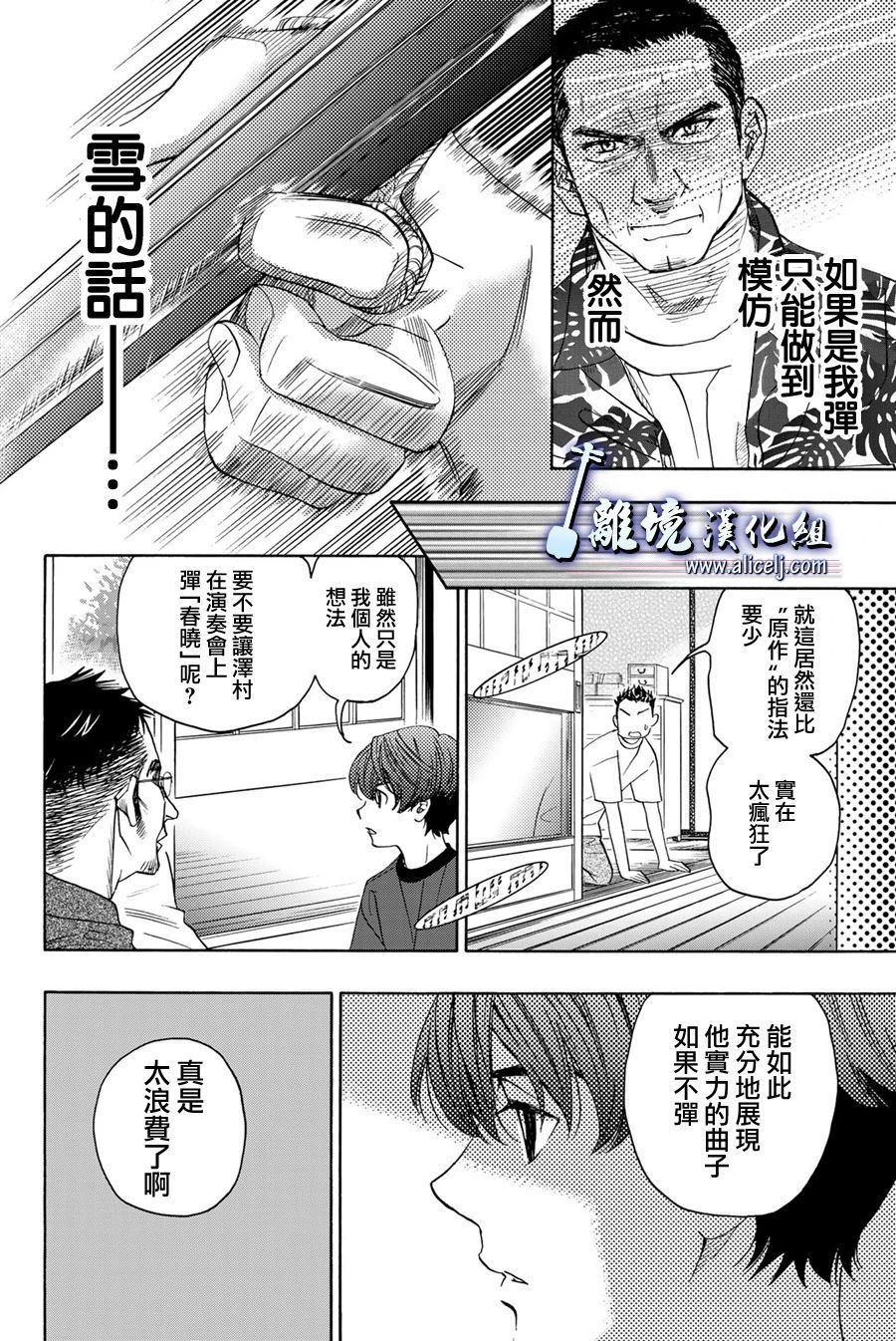 《纯白之音》漫画最新章节第104话免费下拉式在线观看章节第【36】张图片