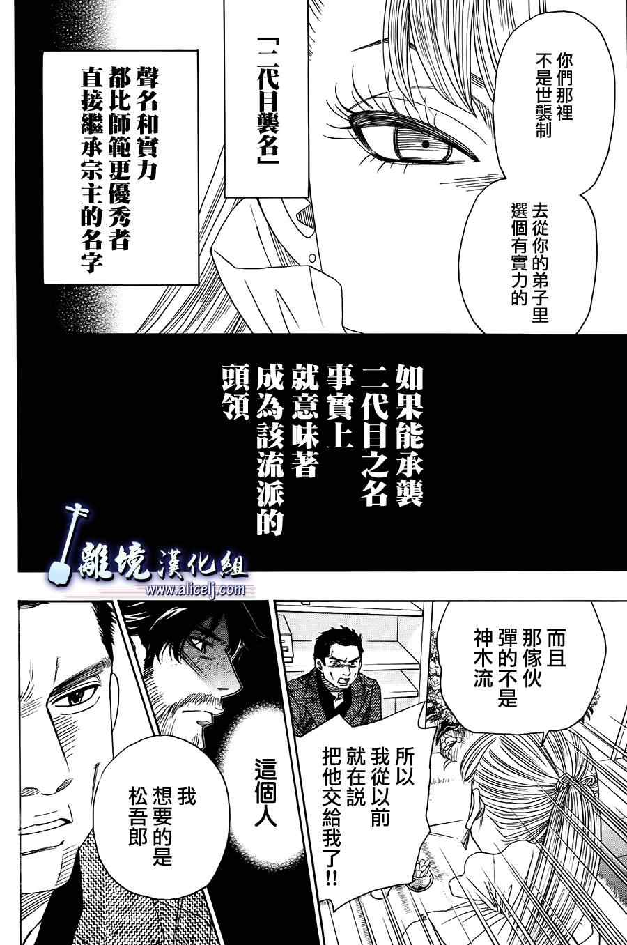 《纯白之音》漫画最新章节第21话免费下拉式在线观看章节第【38】张图片