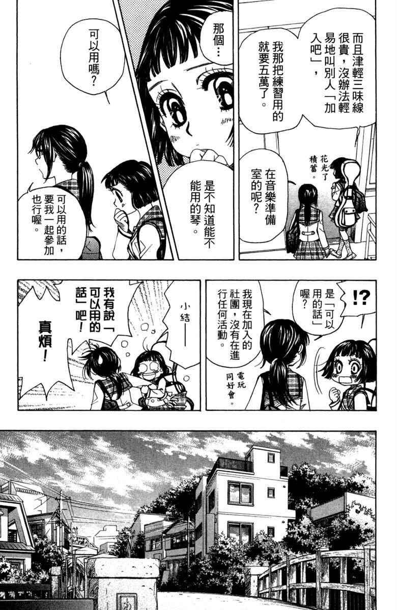 《纯白之音》漫画最新章节第1卷免费下拉式在线观看章节第【207】张图片