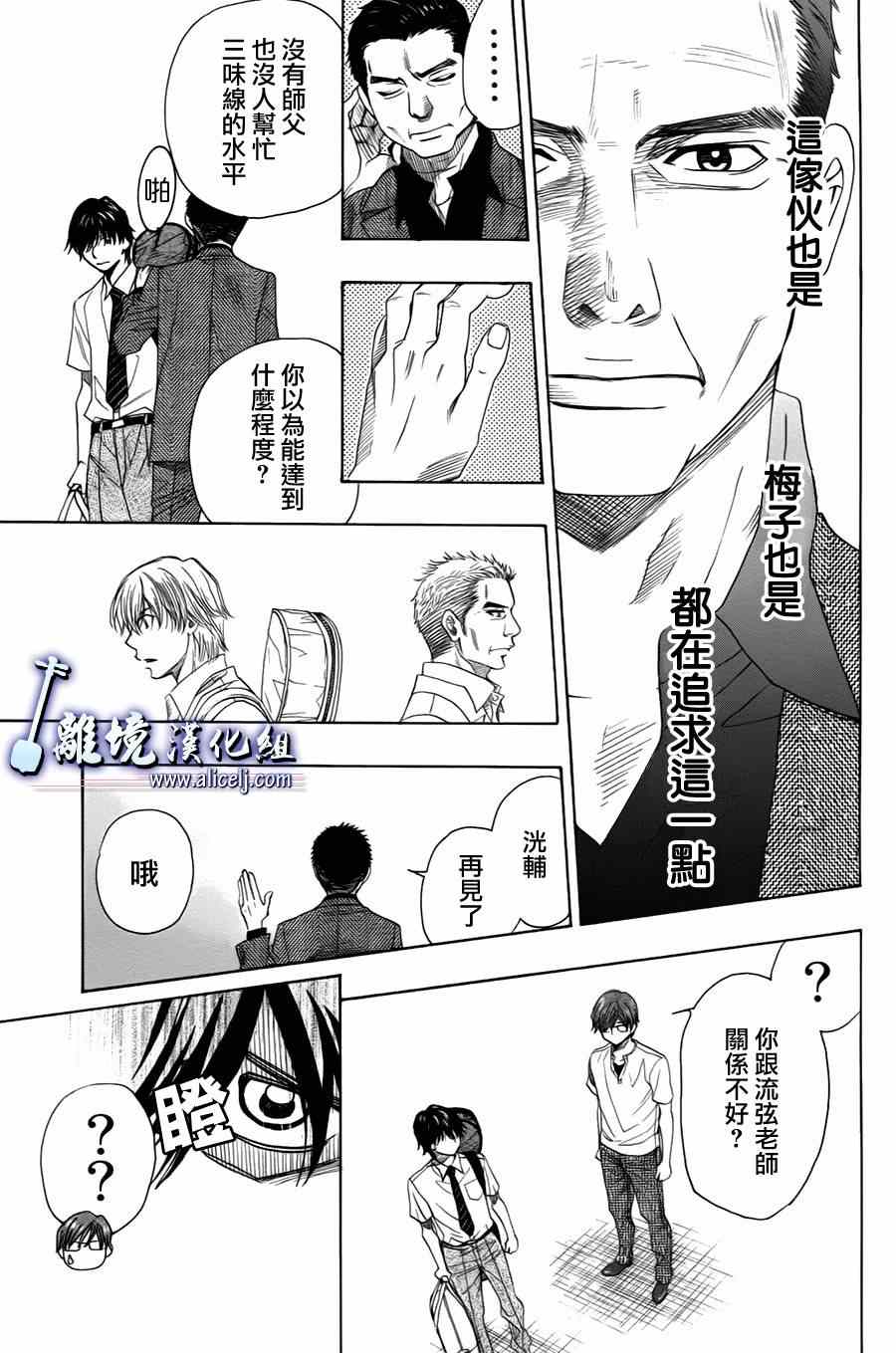 《纯白之音》漫画最新章节第28话免费下拉式在线观看章节第【19】张图片