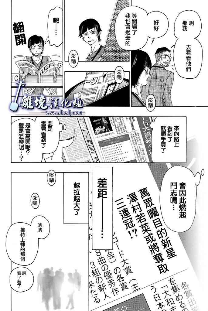 《纯白之音》漫画最新章节第70话免费下拉式在线观看章节第【18】张图片