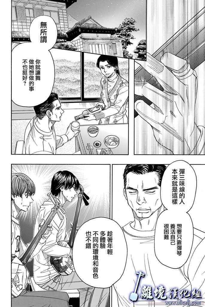 《纯白之音》漫画最新章节第67话免费下拉式在线观看章节第【20】张图片