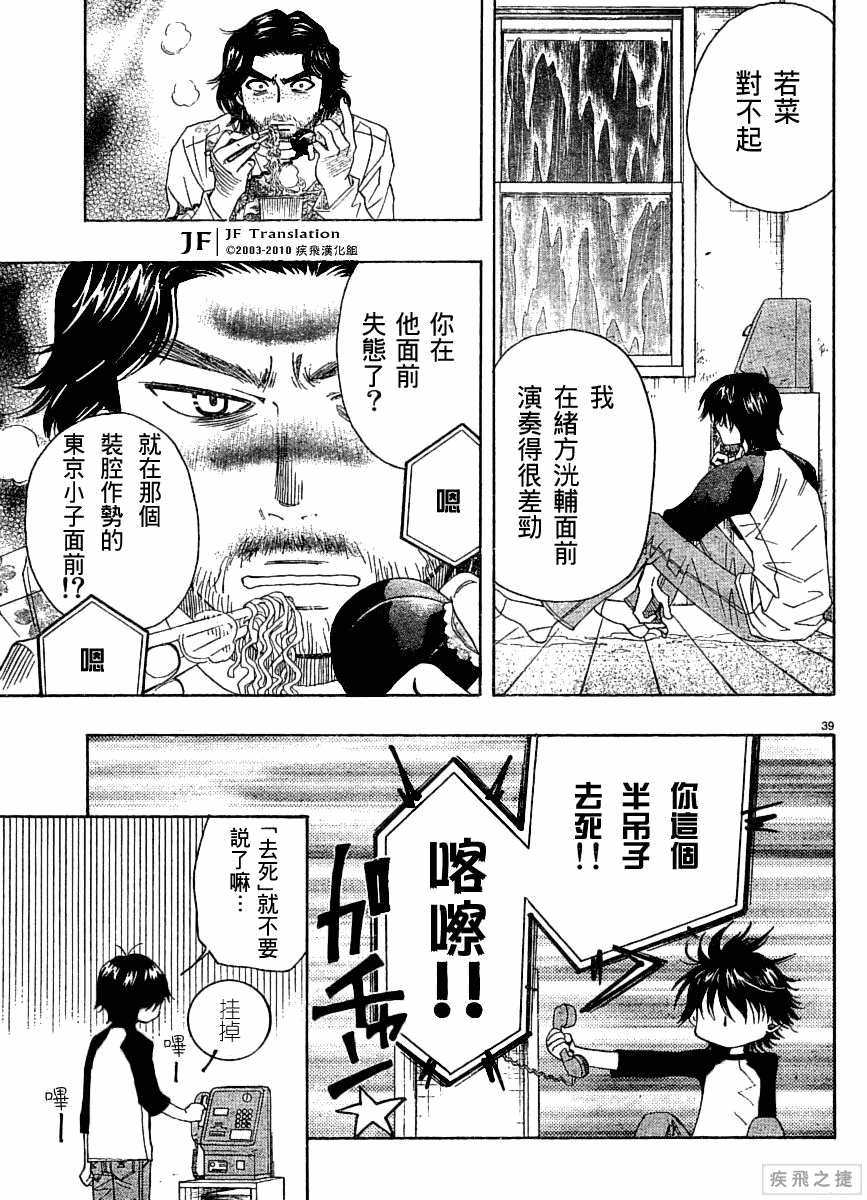 《纯白之音》漫画最新章节第5话免费下拉式在线观看章节第【39】张图片