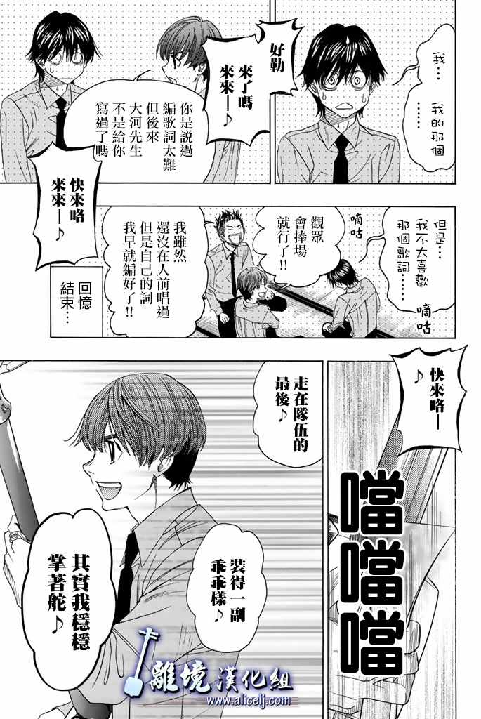 《纯白之音》漫画最新章节第74话免费下拉式在线观看章节第【36】张图片