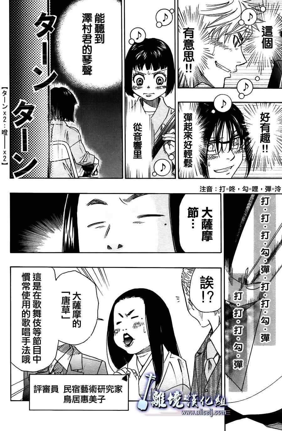 《纯白之音》漫画最新章节第19话免费下拉式在线观看章节第【31】张图片