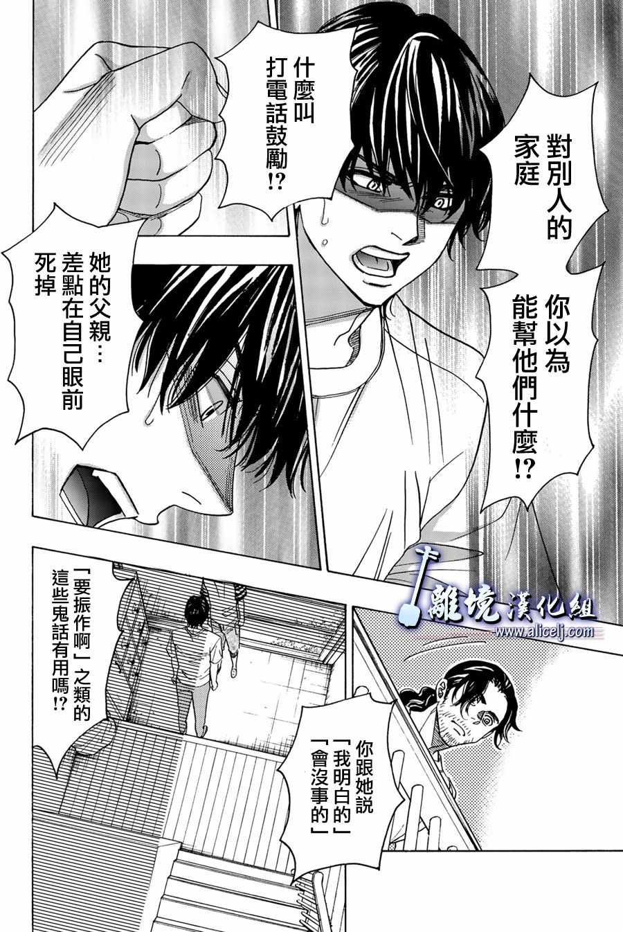 《纯白之音》漫画最新章节第86话免费下拉式在线观看章节第【6】张图片