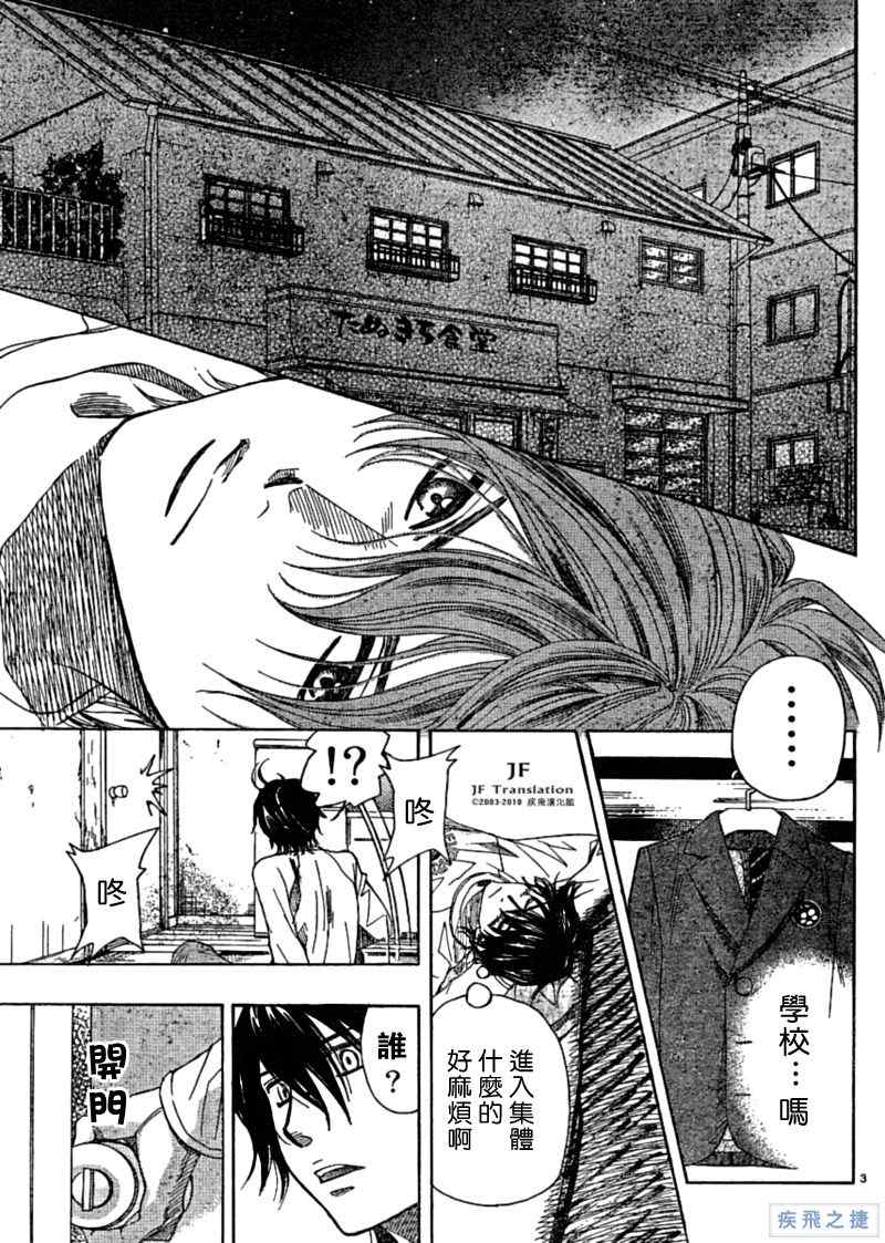 《纯白之音》漫画最新章节第2话免费下拉式在线观看章节第【3】张图片