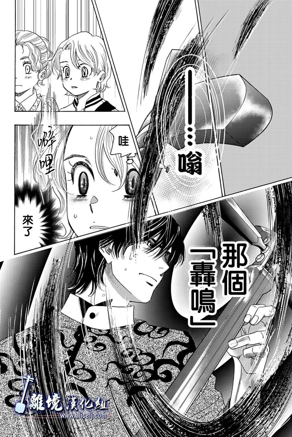 《纯白之音》漫画最新章节第100话免费下拉式在线观看章节第【36】张图片