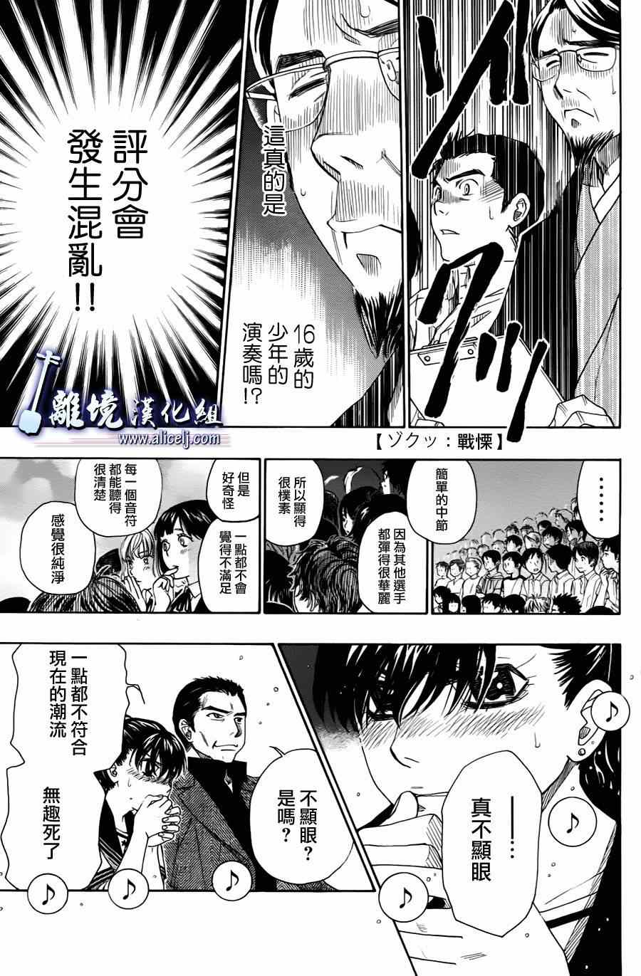 《纯白之音》漫画最新章节第24话免费下拉式在线观看章节第【22】张图片