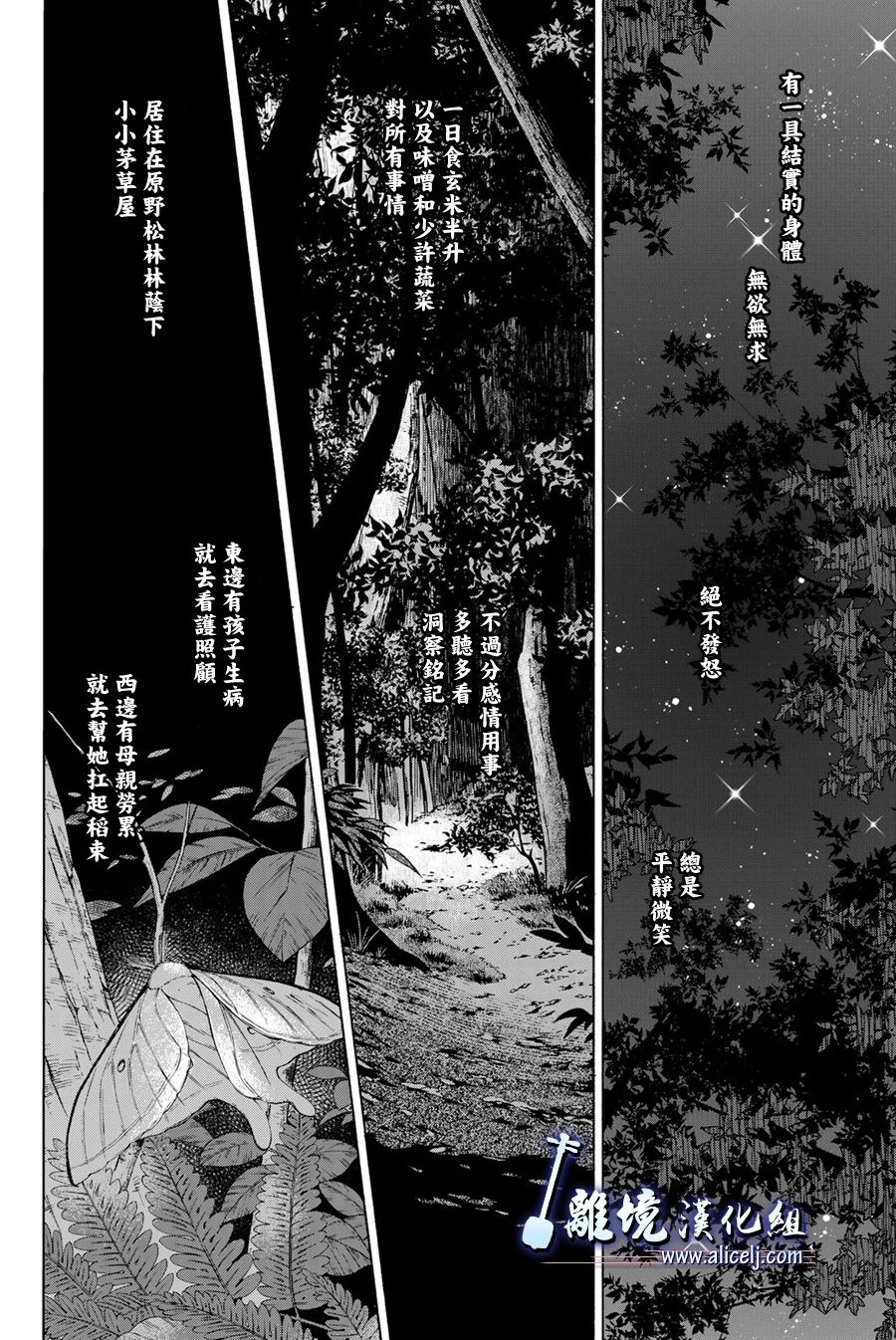 《纯白之音》漫画最新章节第113话免费下拉式在线观看章节第【30】张图片